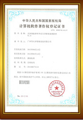 計算機軟件著作權005