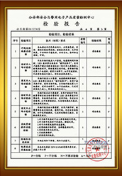 檢驗報告第三頁