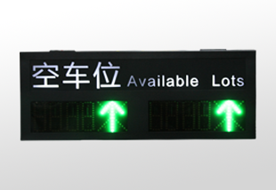 車(chē)位引導(dǎo)雙向顯示屏