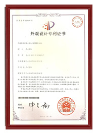 外觀設計專利證書