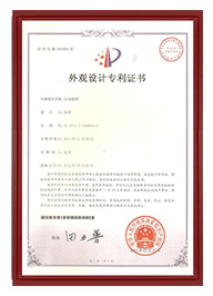外觀設計專利證書