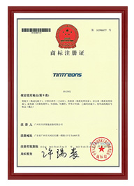 天詳智能商標注冊證