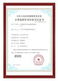 計算機軟件著作證書
