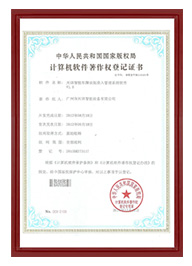 計算機軟件著作證書