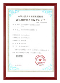 計算機軟件著作證書