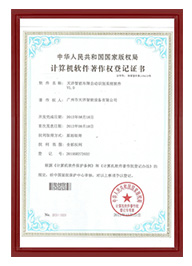 計算機軟件著作證書