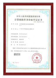 計算機軟件著作證書
