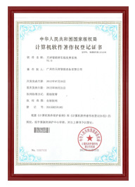 計算機軟件著作證書
