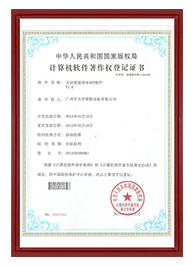 計算機軟件著作證書
