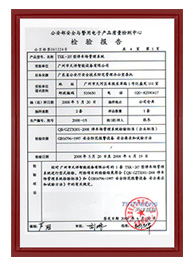 檢驗報告證書