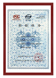 檢驗報告合格證書